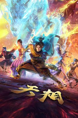 天堂动漫 进击的巨人